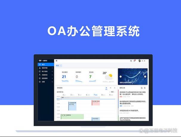 企业oa办公系统平台 为企业定制一站式管理方案